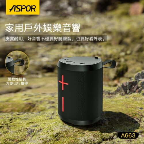 A663 智能無線藍牙音箱