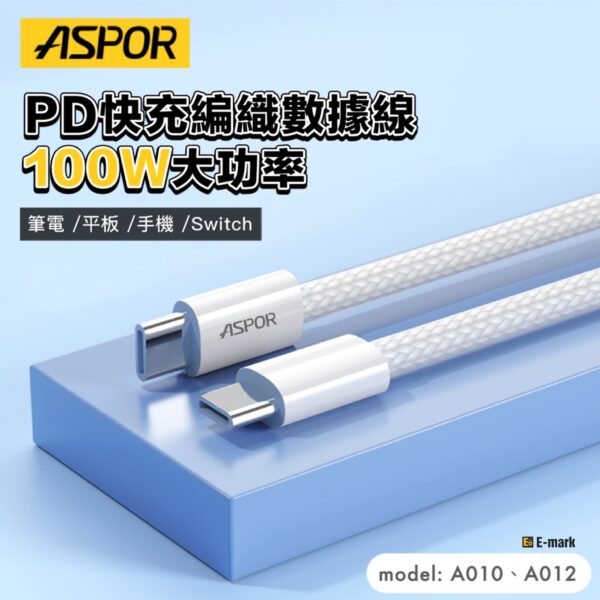 A010/A012/A013PD 快充編織數據線 快速資料傳輸線、快速充電二合一 100W E-mark