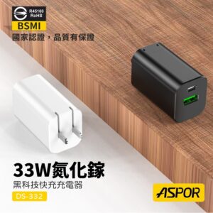 DS-332 GaN PD+QC 33W快充頭
