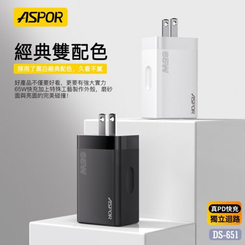 DS-651 65W 雙GaN 獨立迴路 真PD快充