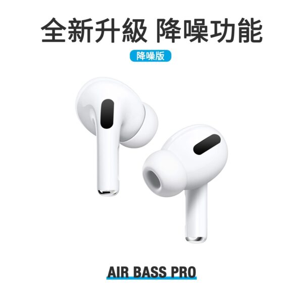 Air Bass Pro 三代 TWS 5.1藍牙耳機