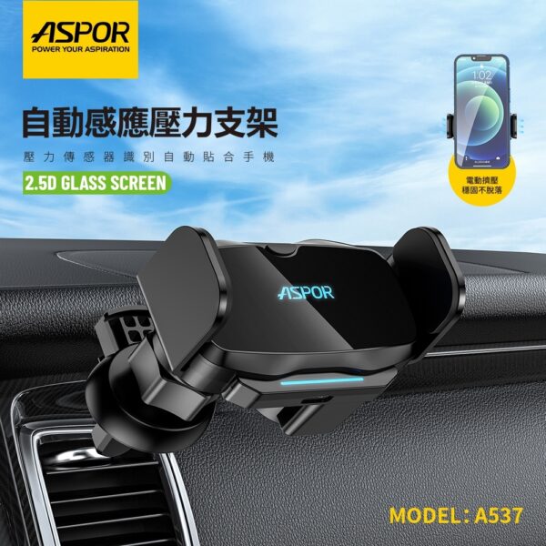 A537自動感應壓力支架