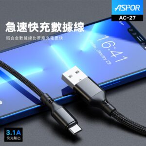 AC-26 AC-27 急速快充數據線 3.1A