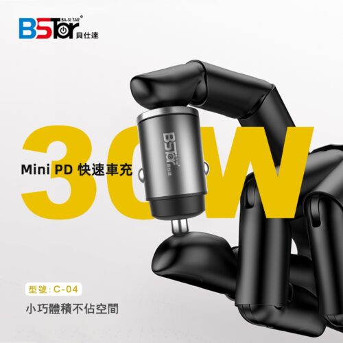 C-04 MINI 30W PD+QC3.0 超級快速車充
