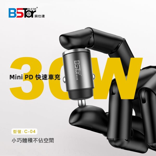 C-04 MINI 30W PD+QC3.0 超級快速車充