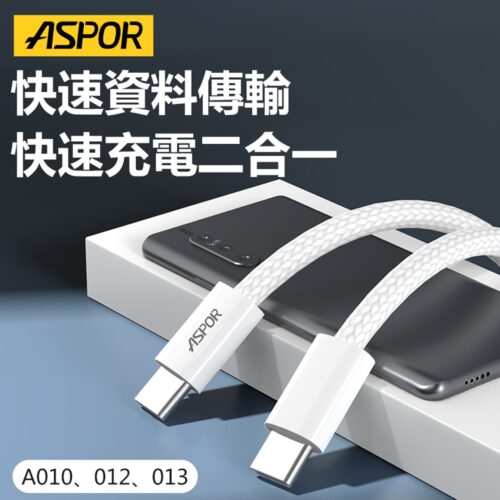 A010/A012/A013PD 快充編織充電線 E-mark
