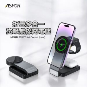 W22 折疊多合一磁吸無線充電座