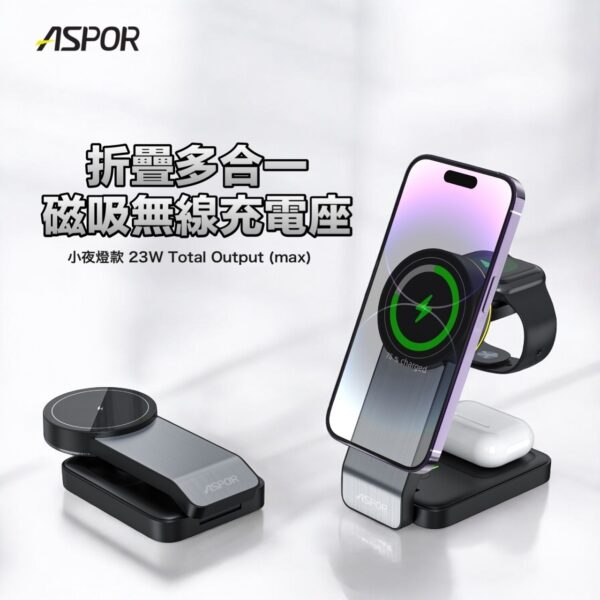 W22 折疊多合一磁吸無線充電座