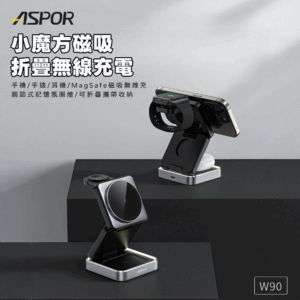 W90 小魔方磁吸四合一折疊無線充電座 22W快充