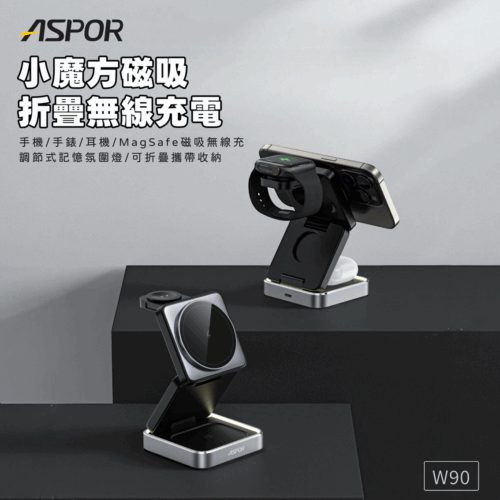 W90 小魔方磁吸四合一折疊無線充電座