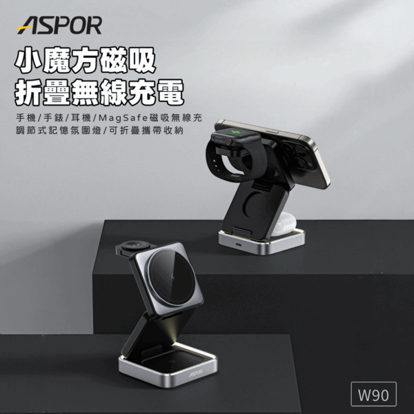 W90 小魔方磁吸四合一折疊無線充電座 22W快充