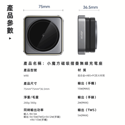 W90 小魔方磁吸四合一折疊無線充電座