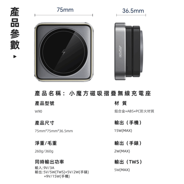 W90 小魔方磁吸四合一折疊無線充電座 22W快充