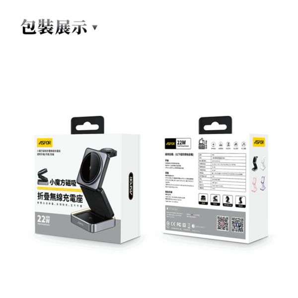 W90 小魔方磁吸四合一折疊無線充電座 22W快充