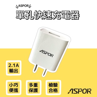 AP-23 2.1A 單孔USB迷你輕巧旅充頭