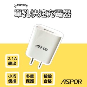 AP-23 2.1A 單孔USB迷你輕巧旅充頭
