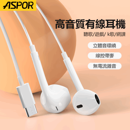 A215 有線耳機 TYPE-C  認證晶片版