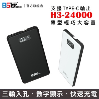 H3-24000 大容量行動電源 3輸入孔QI超薄型電源