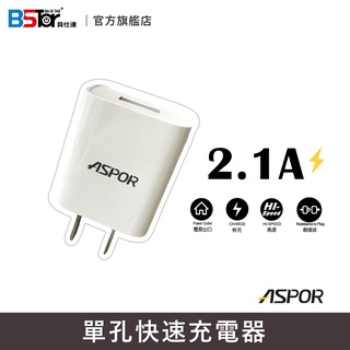 AP-23 2.1A 單孔USB迷你輕巧旅充頭