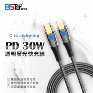 PD-15/CC-15 PD透明發光快充線