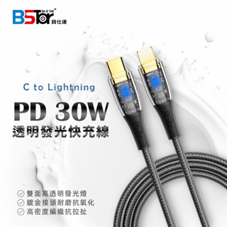 PD-15/CC-15 PD透明發光快充線