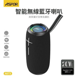 A673 智能無線藍牙喇叭