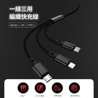AC-23 三合一快充傳輸充電線 100CM/3A