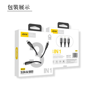 AC-23 三合一快充傳輸充電線 100CM/3A