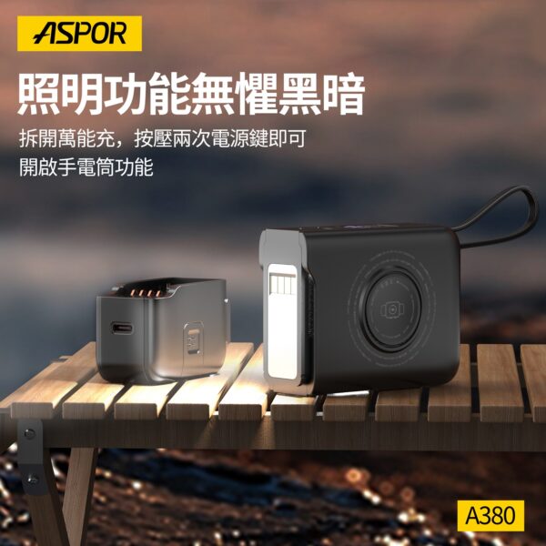 A380 拆拆充 10000mAh超級萬能充PRO2行動電源 七合一 36W豆腐頭