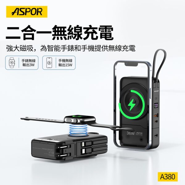 A380 拆拆充 10000mAh超級萬能充PRO2行動電源 七合一 36W豆腐頭