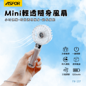FN-257 Mini 清透隨身風扇 透白色