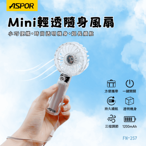 FN-257 Mini 清透隨身風扇 透白色