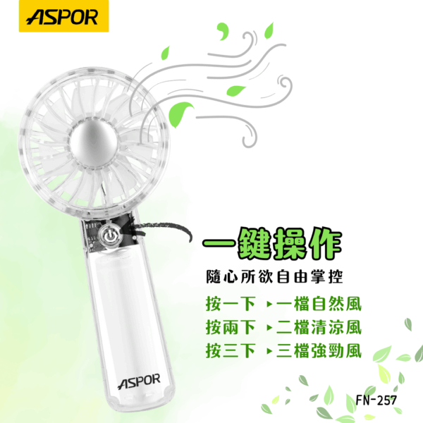 FN-257 Mini 清透隨身風扇 透白色