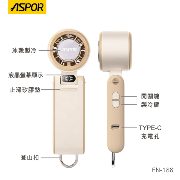 ASPOR FN-188 冰感高速渦輪風扇