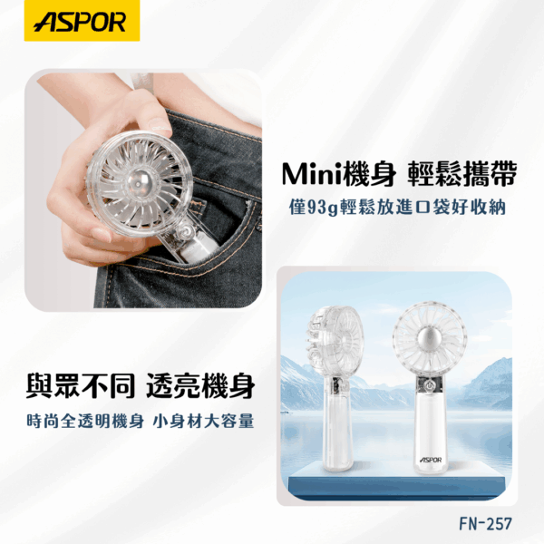 FN-257 Mini 清透隨身風扇 透白色