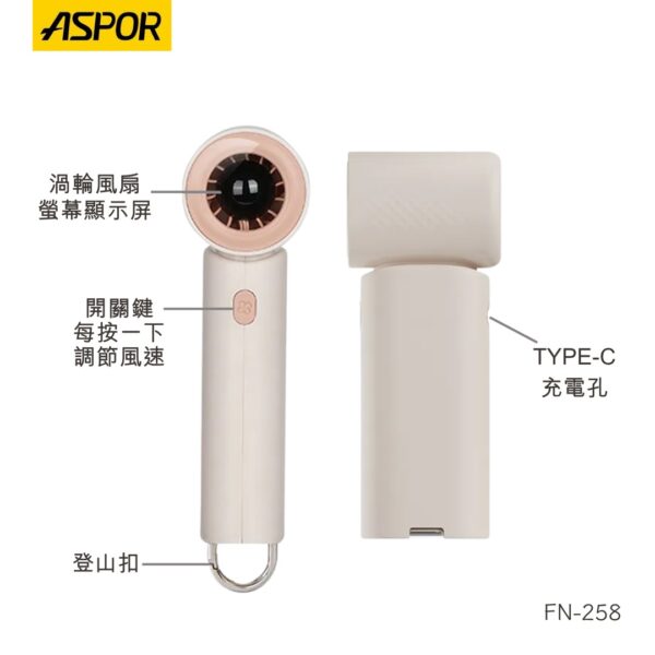 ASPOR FN-258 Mini 無段式渦輪風扇