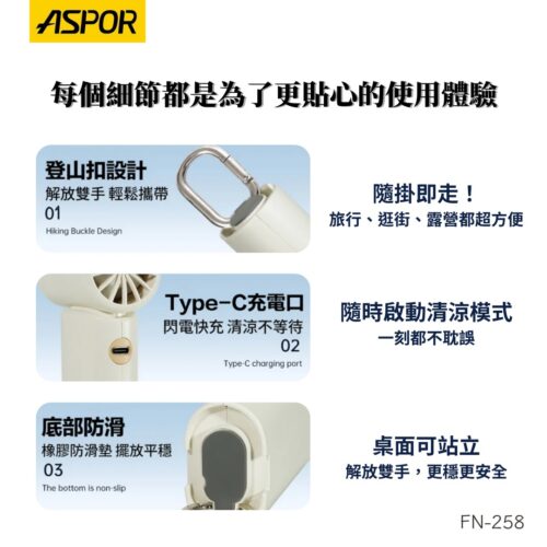 ASPOR FN-258 Mini 無段式渦輪風扇