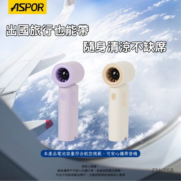 ASPOR FN-258 Mini 無段式渦輪風扇