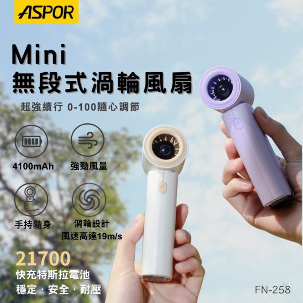 ASPOR FN-258 Mini 無段式渦輪風扇
