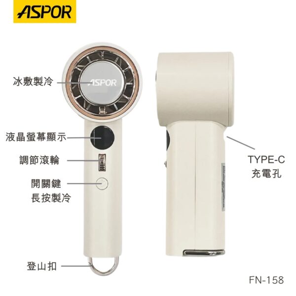 ASPOR FN-158 無段式冰感渦輪風扇