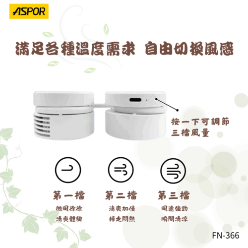 FN-366 輕巧頸掛式風扇