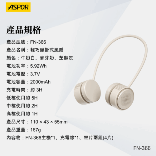 FN-366 輕巧頸掛式風扇