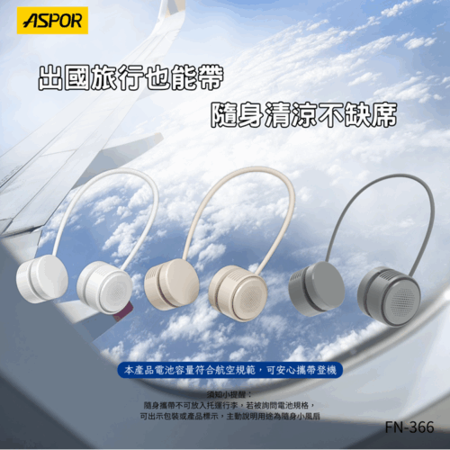 FN-366 輕巧頸掛式風扇