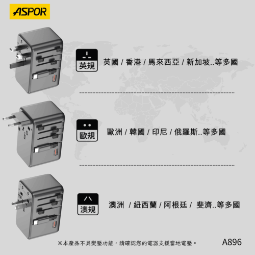 A896 87W自帶線萬國轉接充電頭