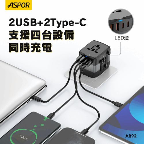 A892 20W萬國轉接充電頭