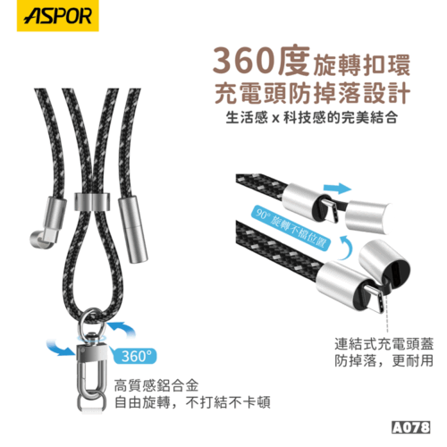 A078 編織背繩急速充電線