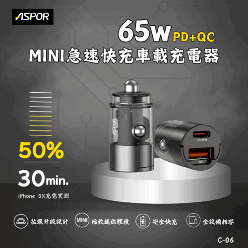 C-06 65W PD+QC Mini 急速快充車載充電器