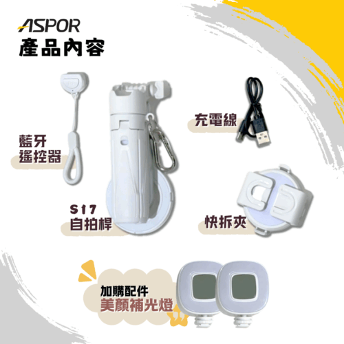 S17 迷你磁吸自拍桿(入門款)