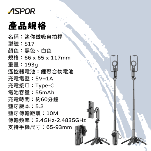 S17 迷你磁吸自拍桿(入門款)