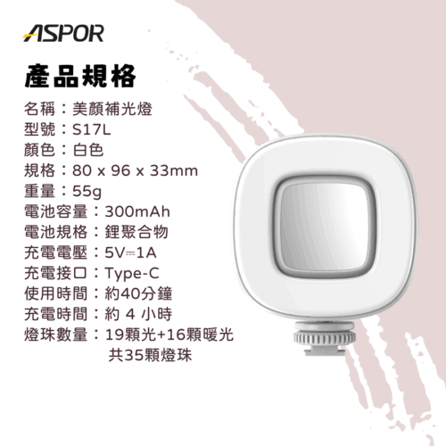 S17L 三色補光燈